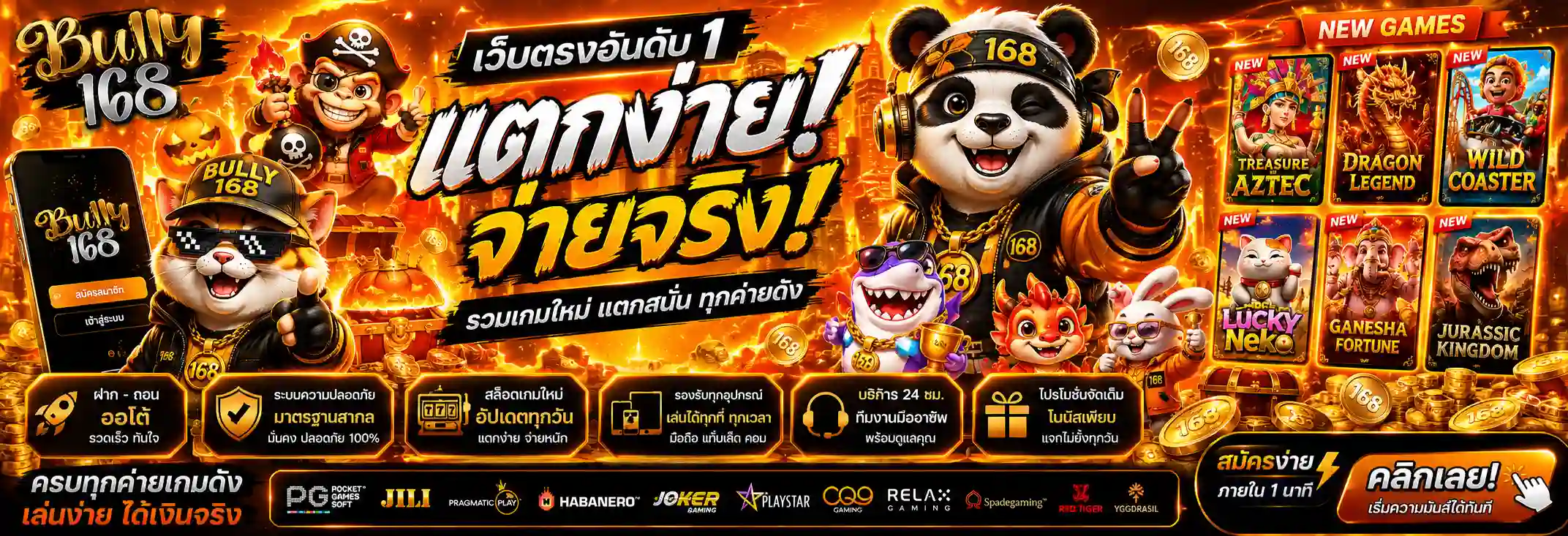 BULLY168 สล็อตเว็บตรง โบนัสแตกหนักทุกวัน