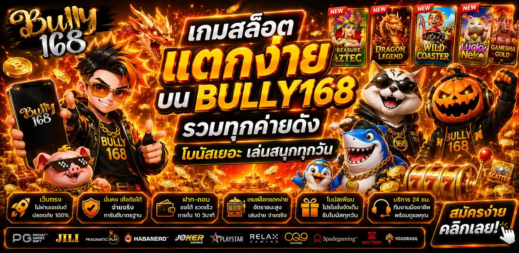 BULLY168 คาสิโนสด บาคาร่าออนไลน์ครบวงจร