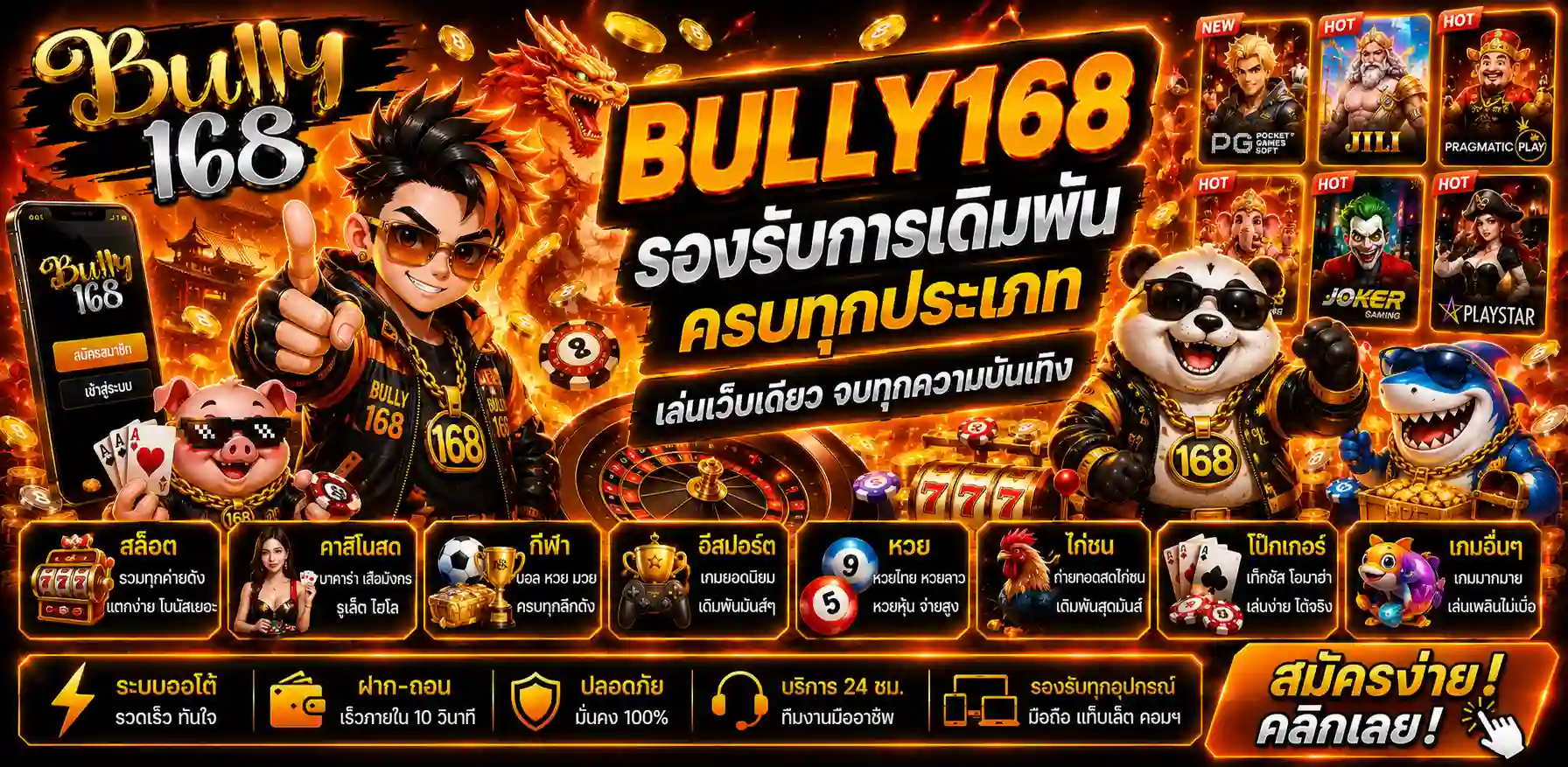 BULLY168 เว็บตรงสล็อต ฝากถอนอัตโนมัติ