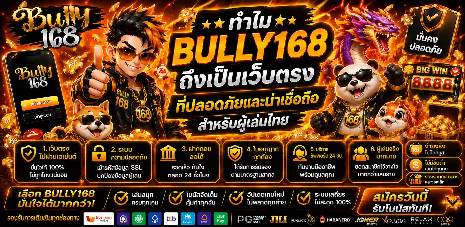 BULLY168 เว็บสล็อตมือถือ เล่นได้ทุกที่