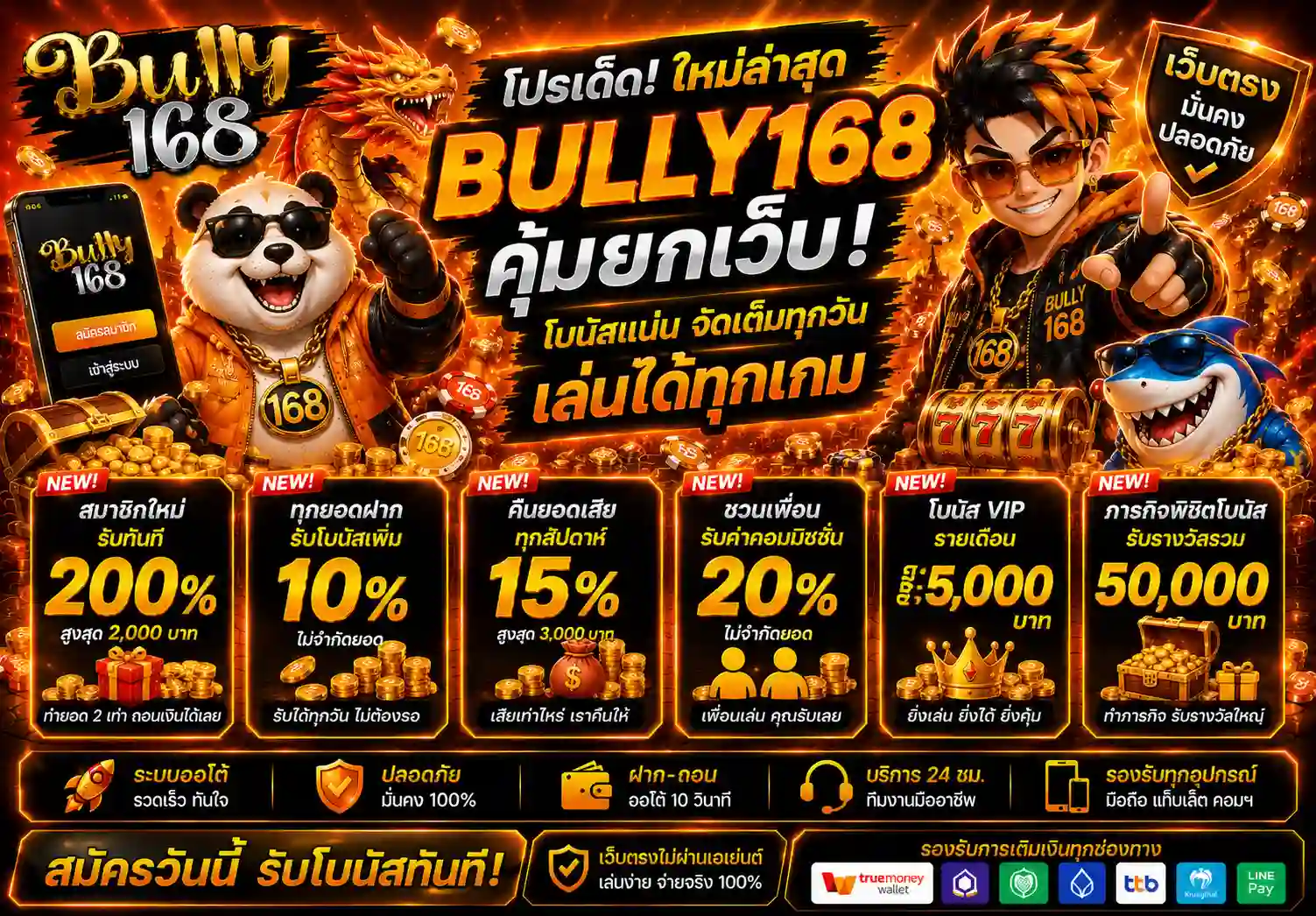 โปรโมชั่น BULLY168 แจกเครดิตฟรีไม่ต้องฝาก